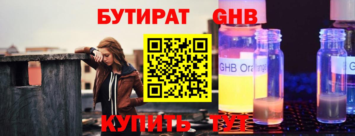 Бутират BDO  Вход с VPN  Миллерово 