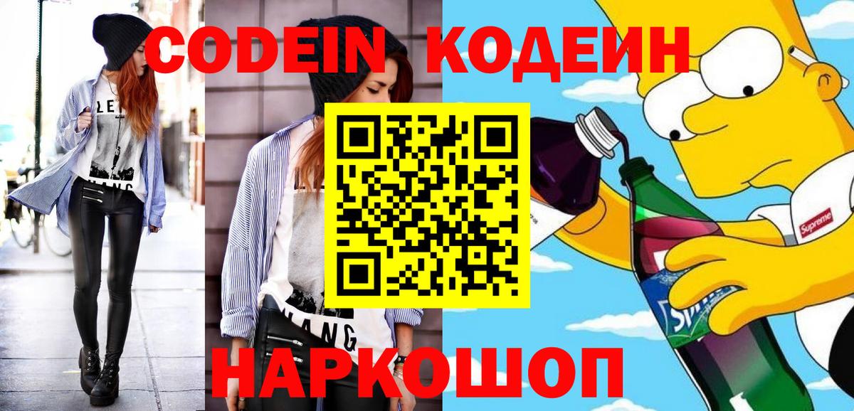 закладки  Codein напиток Lean (лин)  Вход с VPN  Кодеиновый сироп Lean напиток Lean (лин)  Миллерово 
