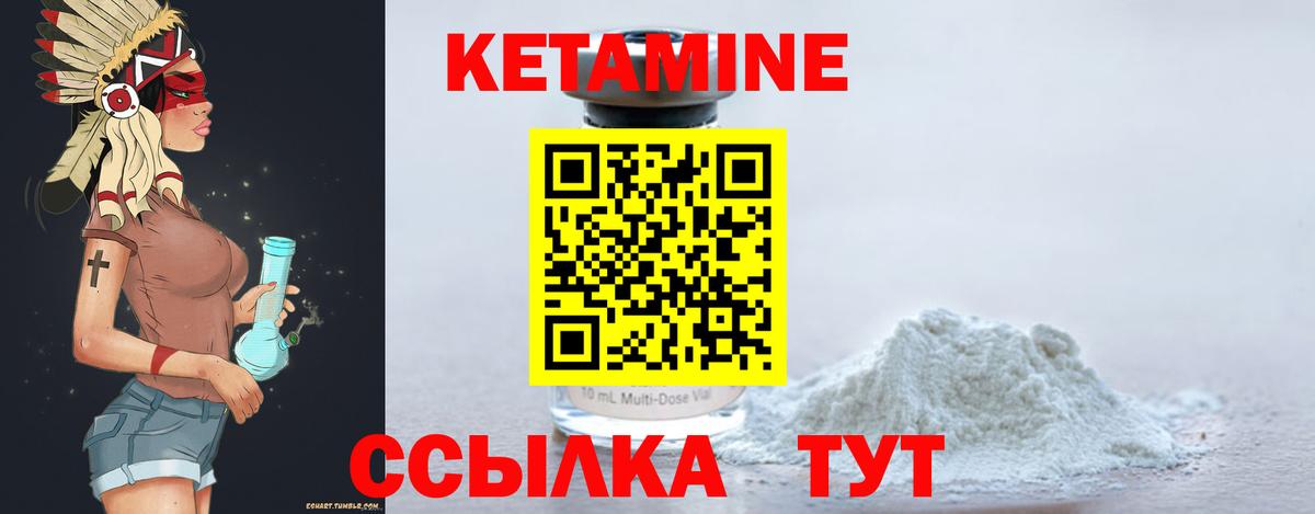 КЕТАМИН VHQ  Вход с VPN  Миллерово 