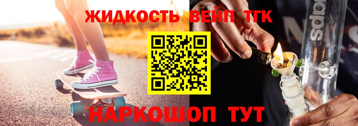 ТГК вейп Миллерово